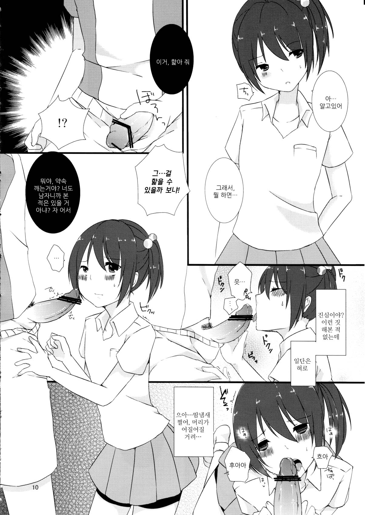 Manager no Oshigoto wa. page 11 full
