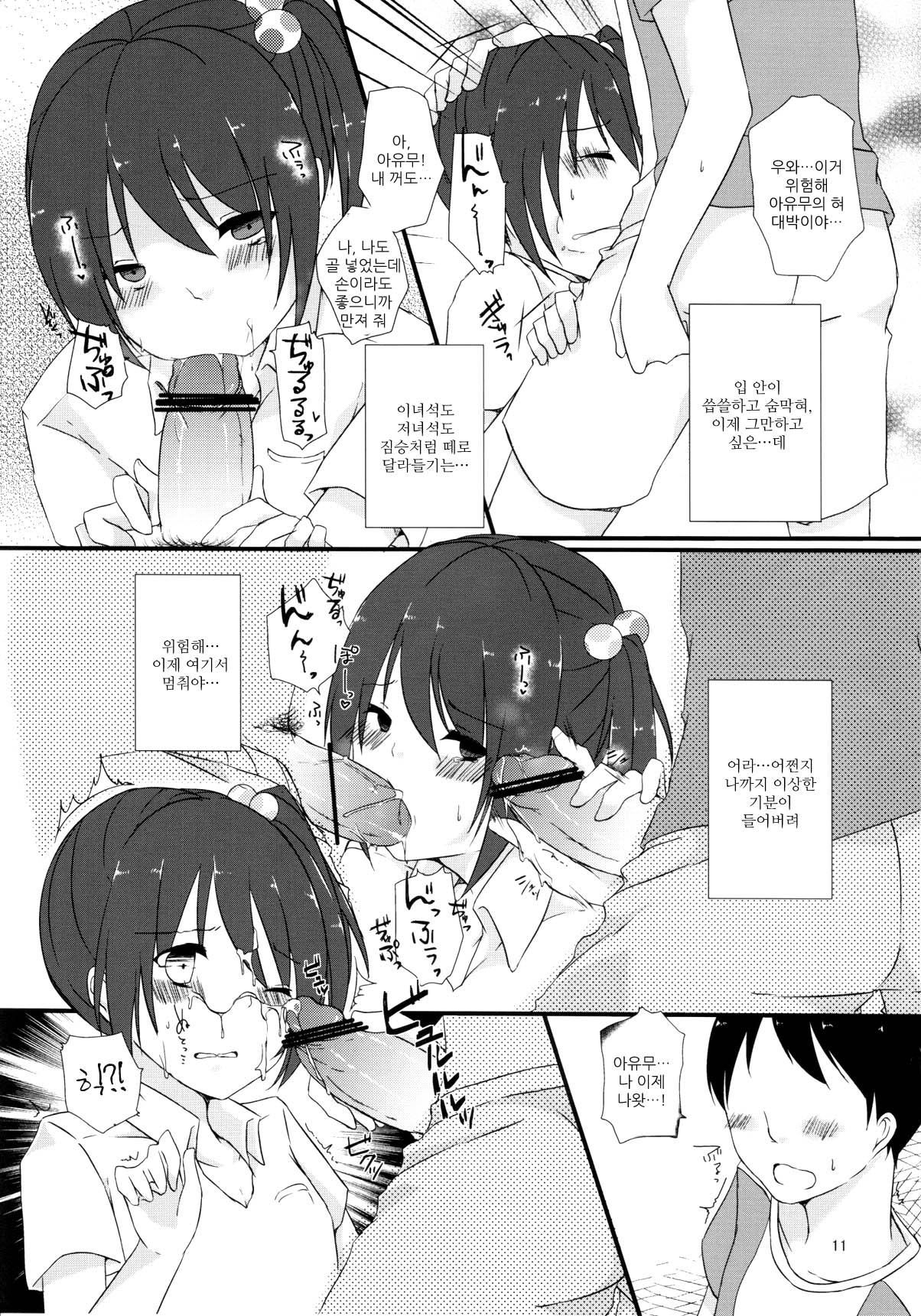 Manager no Oshigoto wa. page 12 full