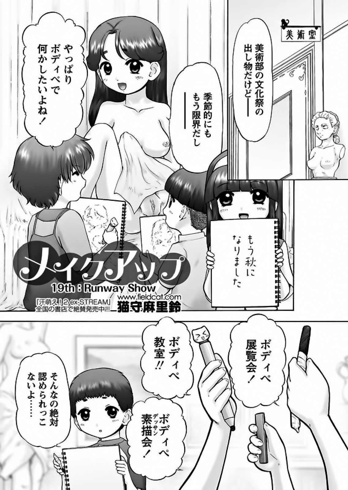 Karyou Gakuen Shotoubu 2012-01 page 6 full
