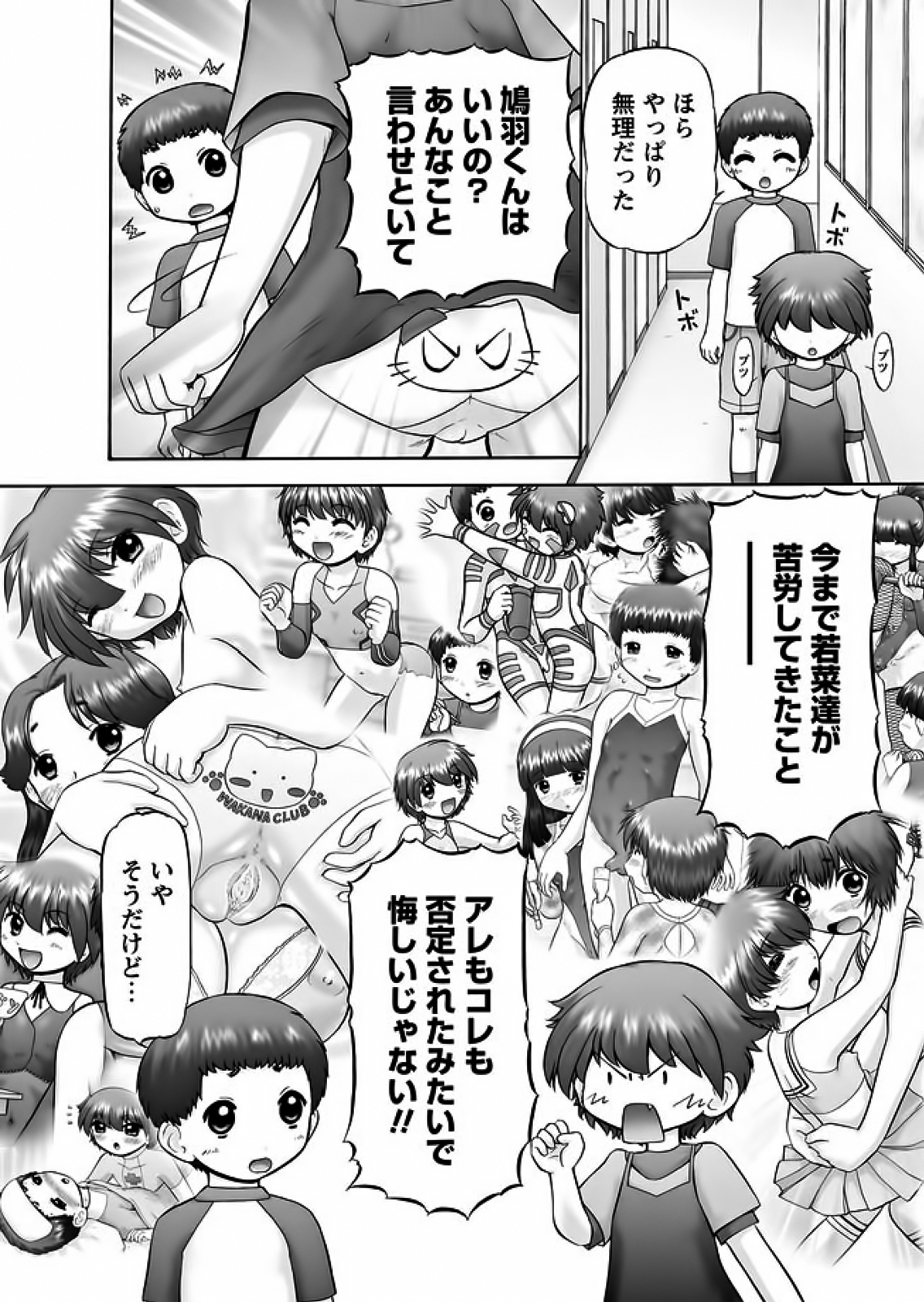 Karyou Gakuen Shotoubu 2012-01 page 9 full