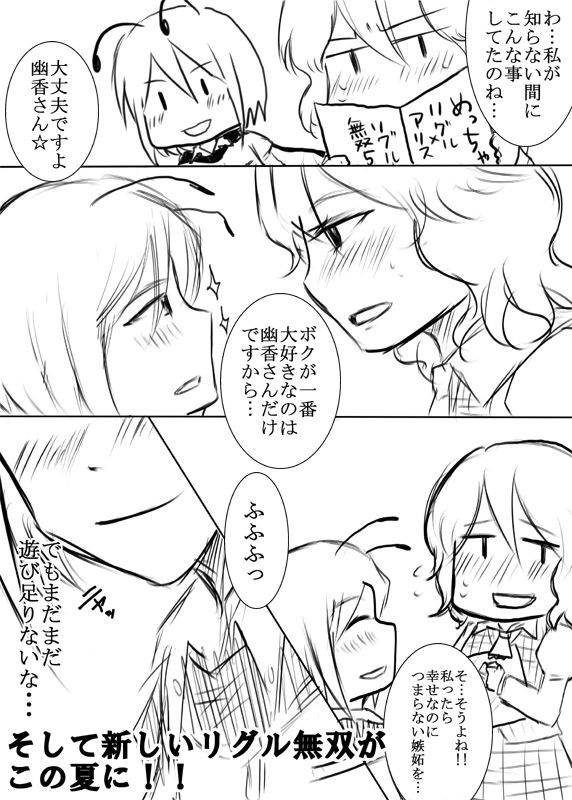 【リグル総攻め】リグル&times;アリス漫画とリグル&times;白蓮漫画 page 12 full