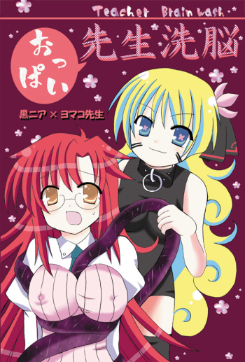 [Looking For (Yuurei Makomo)] Oppai Sensei Sennou (Tengen Toppa Gurren Lagann) cover