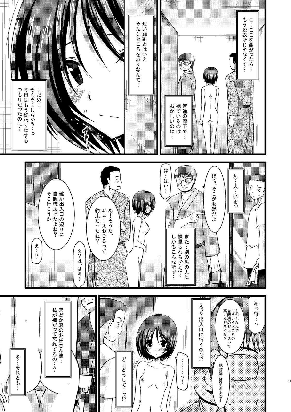 Roshutsu Shoujo Yuugi Ni page 11 full