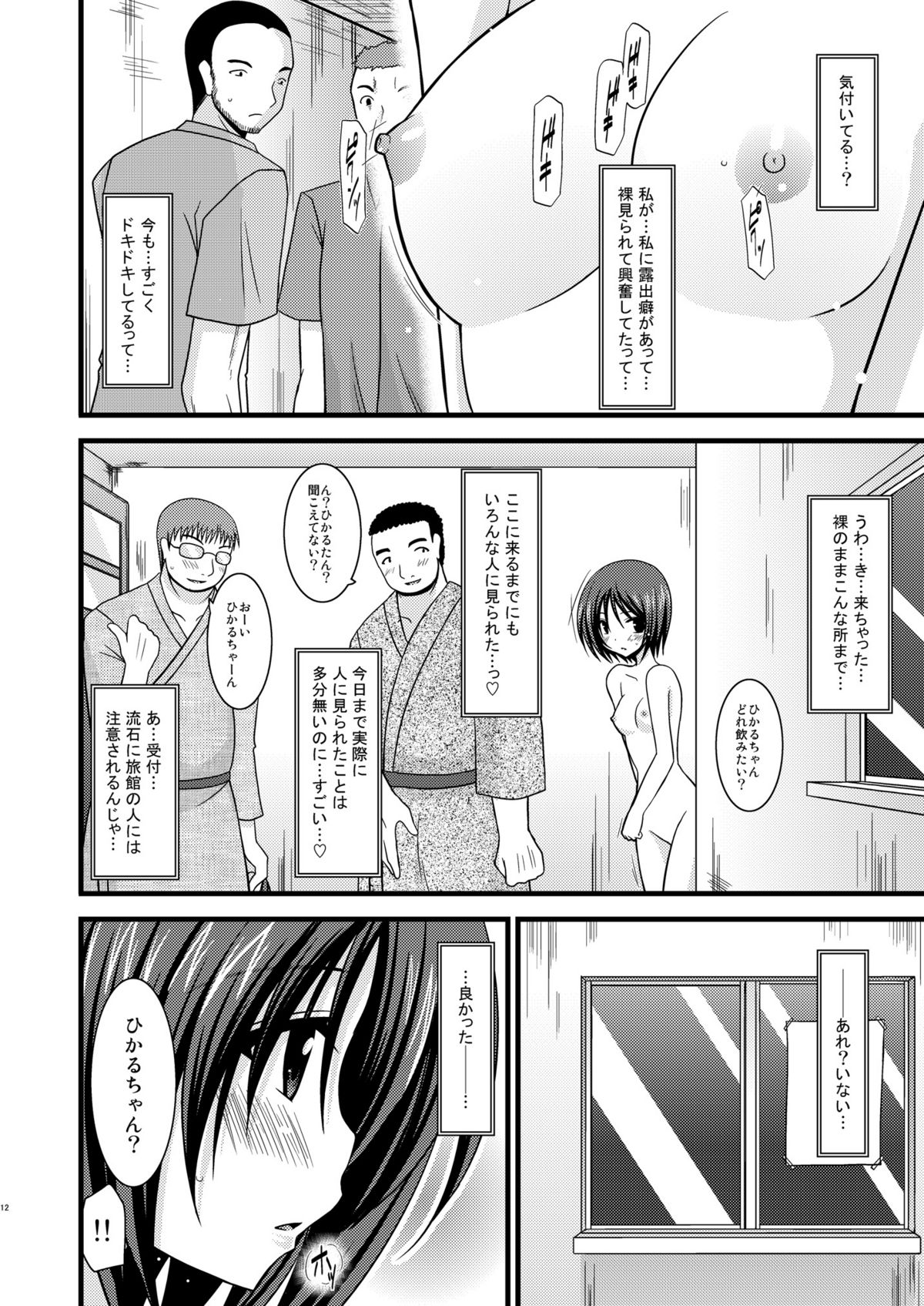 Roshutsu Shoujo Yuugi Ni page 12 full