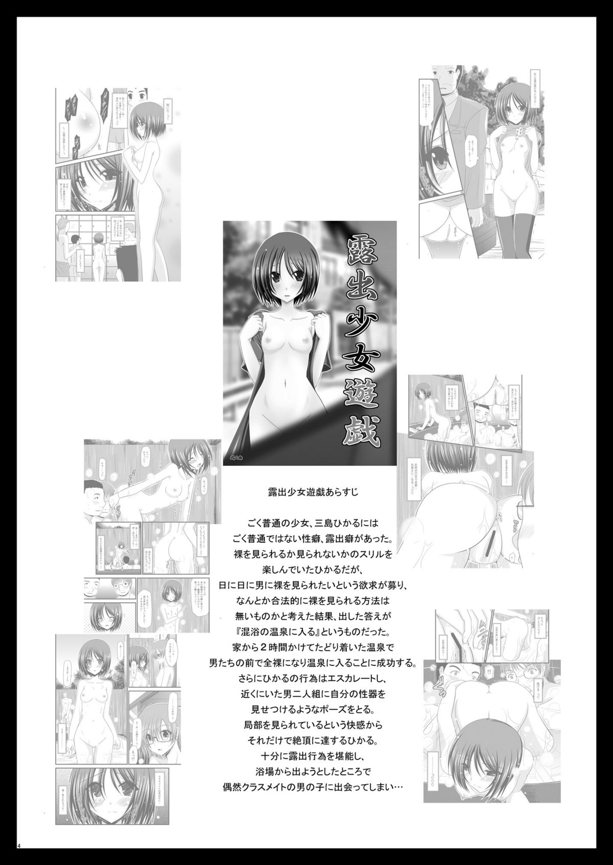 Roshutsu Shoujo Yuugi Ni page 4 full