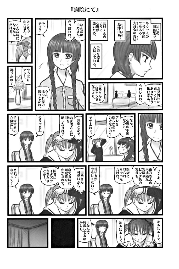Ryoujoku Marimite Curry U page 11 full