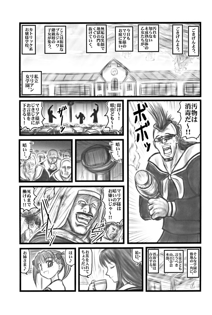 Ryoujoku Marimite Curry U page 2 full