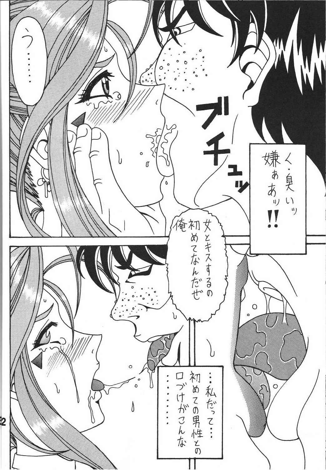 Shokuyoku act 1 ICONOCLASM page 11 full