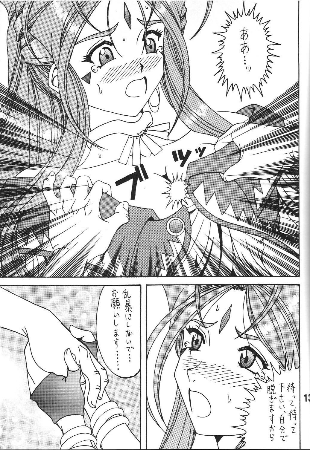 Shokuyoku act 1 ICONOCLASM page 12 full
