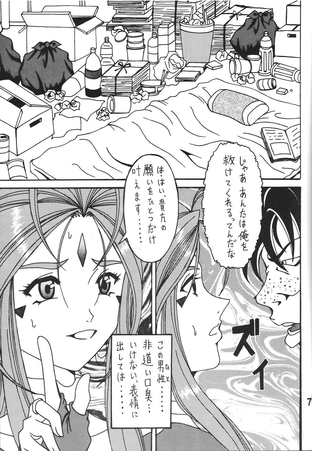 Shokuyoku act 1 ICONOCLASM page 6 full