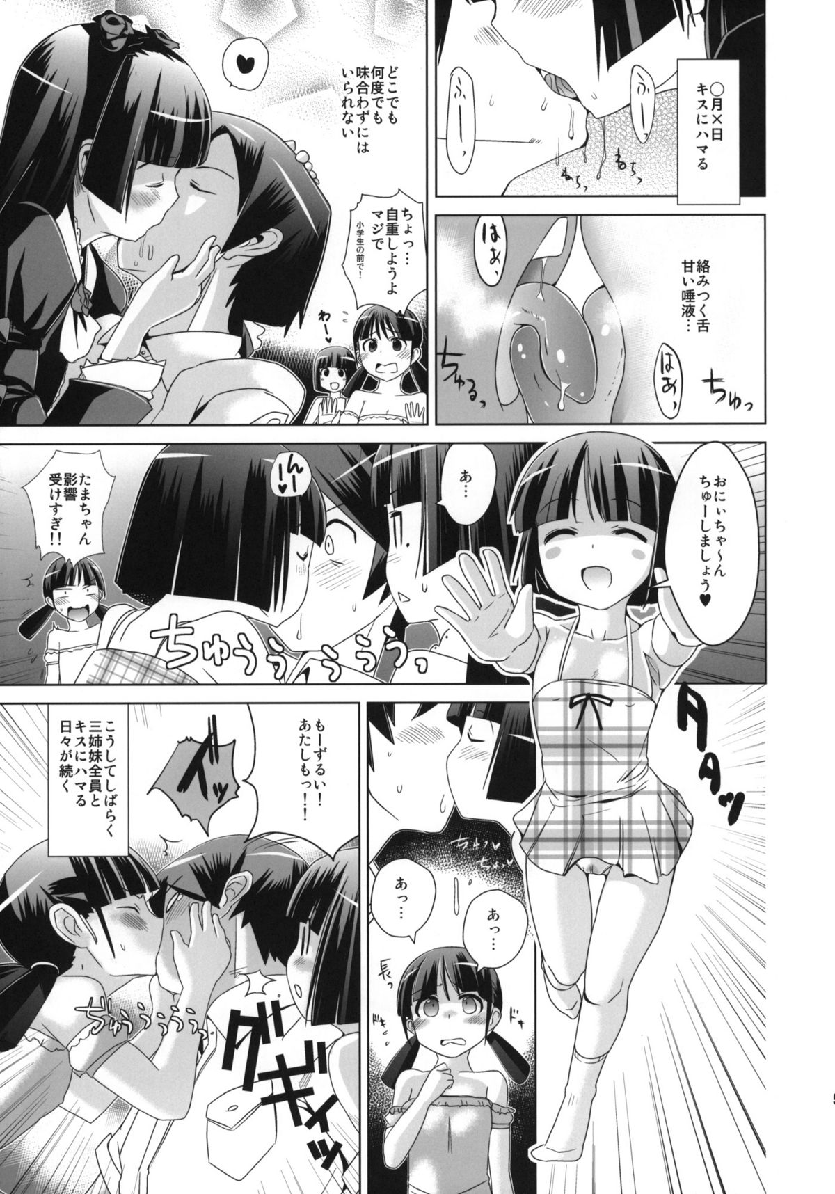 Kuroneko yo Ore ni Nioi wo Kagasetekurenaika? + Paper page 4 full