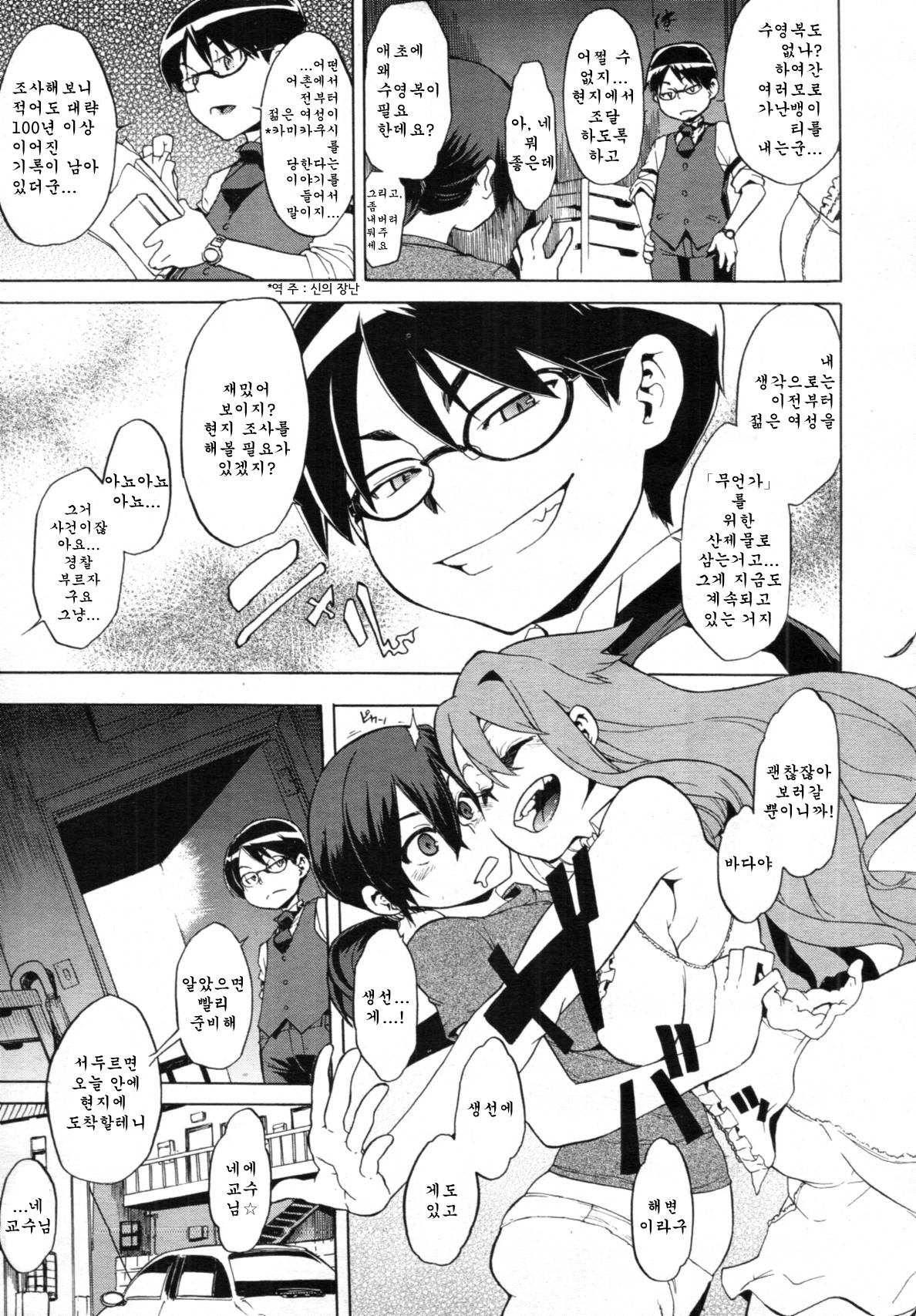 Field Work 2 page 5 full