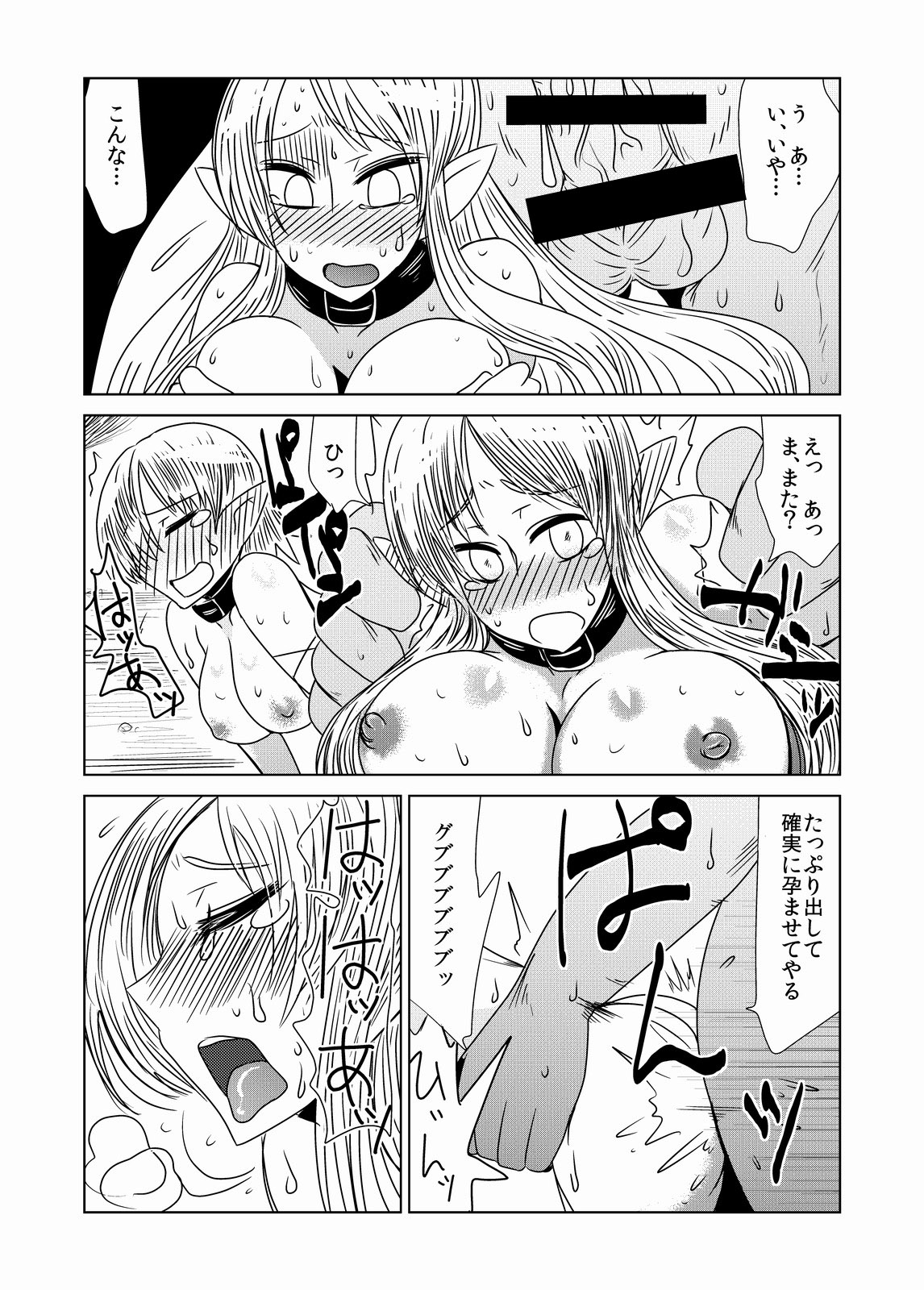 Orc Dakara Elf Osottara Zen'in Succubus Datta Wa. page 10 full