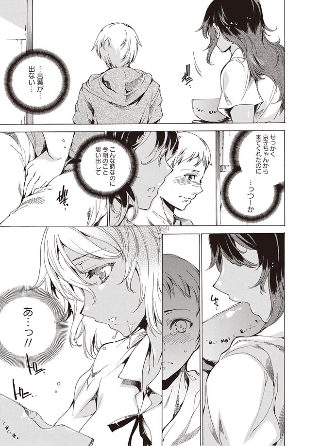 Karyou Zettai Ryouiki 2012-10 page 11 full
