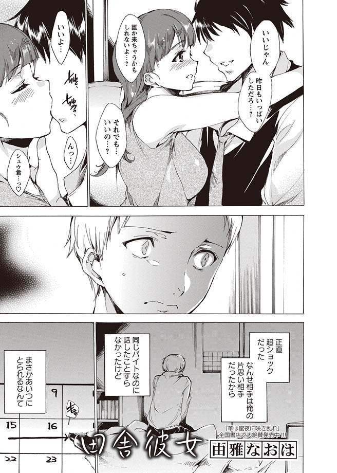 Karyou Zettai Ryouiki 2012-10 page 3 full