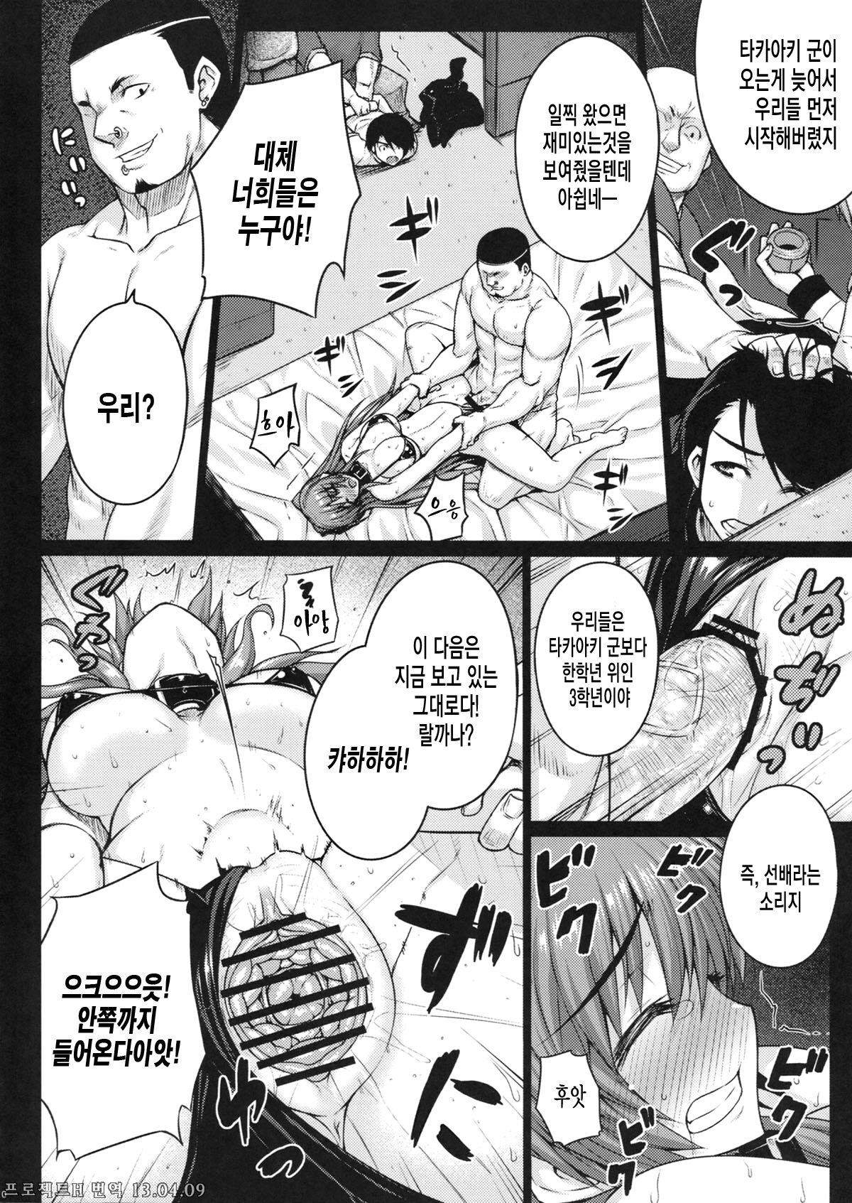 LOVERS page 11 full