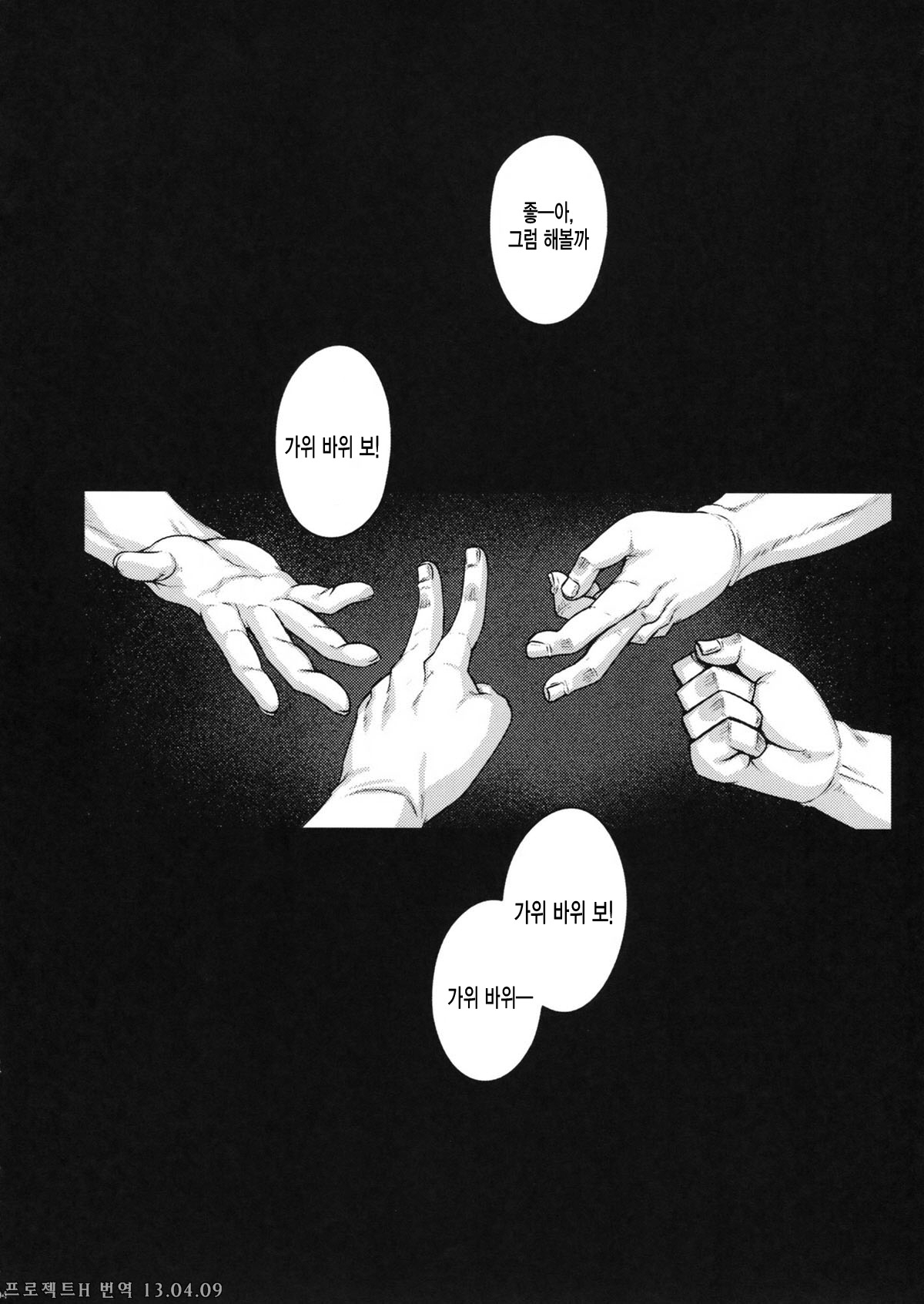 LOVERS page 5 full