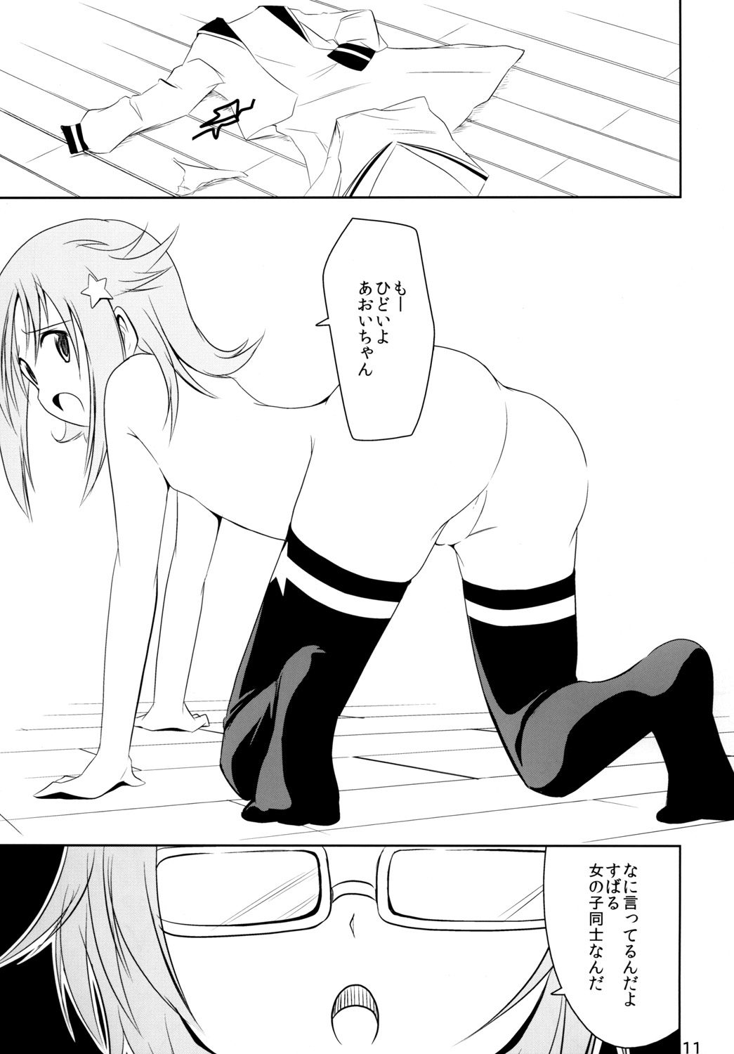 Hijousyoku 1 - Emergency Food Vol. 1 page 12 full