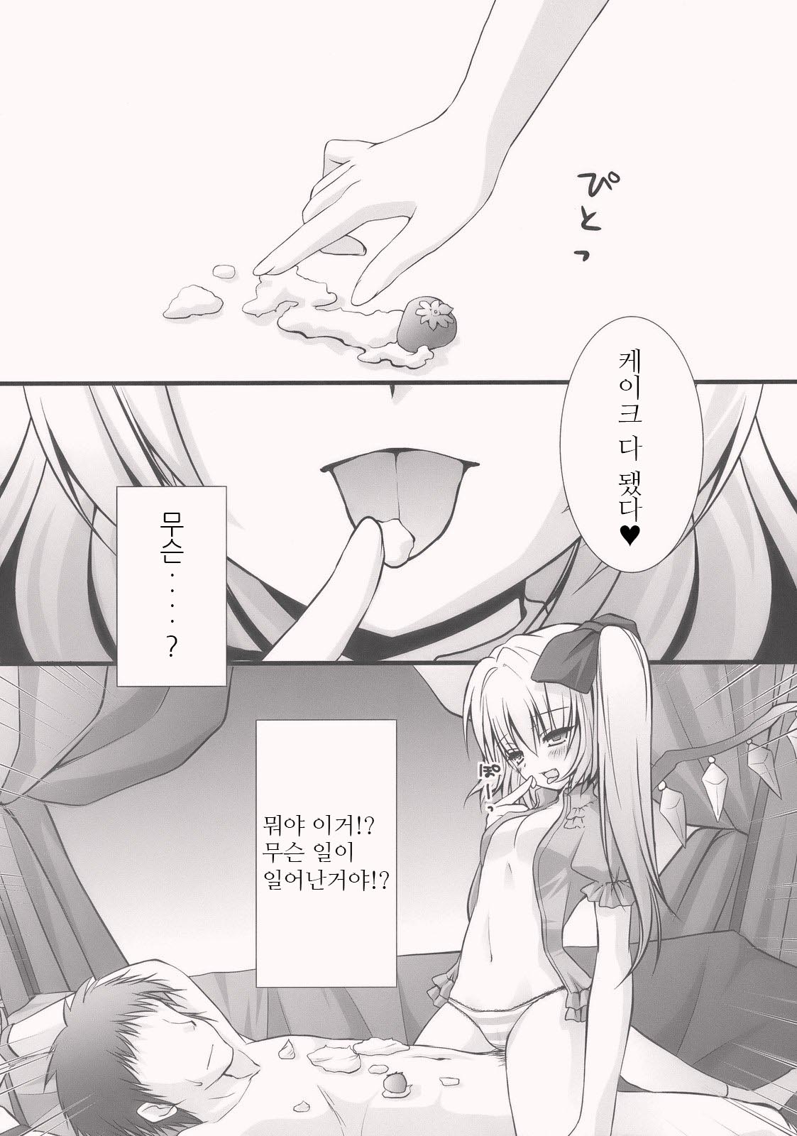 Flandre-san no Yoru Asobi page 6 full