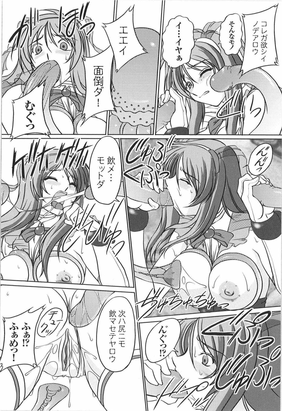 Soul Razor Yuna page 11 full