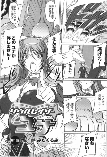[Mita Kurumi] Soul Razor Yuna cover