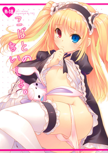(C81) [TIES (Takei Ooki)] Kobato no Naisho. (Boku wa Tomodachi ga Sukunai) [Decensored] cover