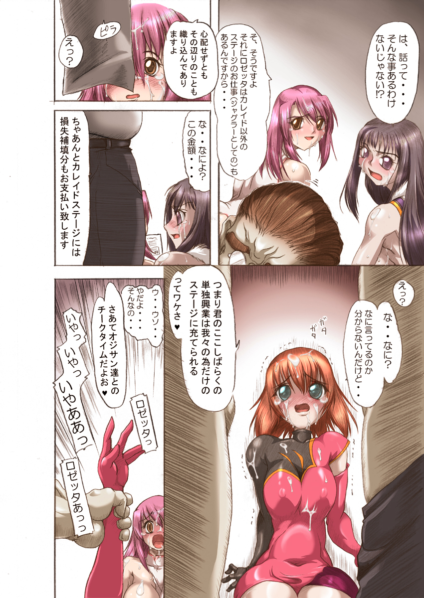 Kaleido Star no Amari Sugokunai Ero Manga page 12 full