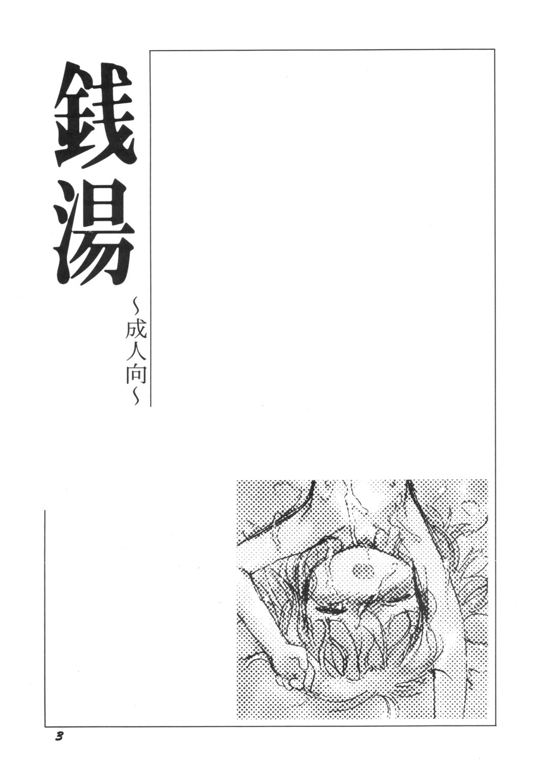 Sentou Kanzenban page 2 full