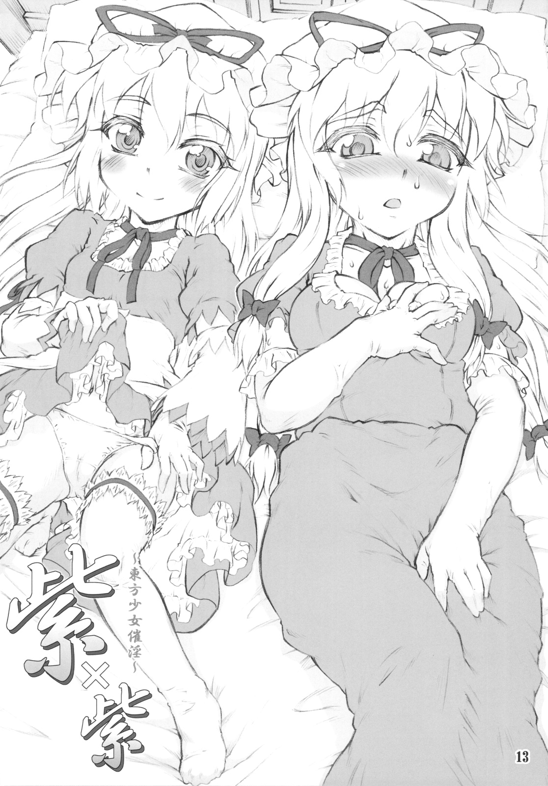 Yukari x Yukari ~Touhou Shoujo Saiin~ page 11 full