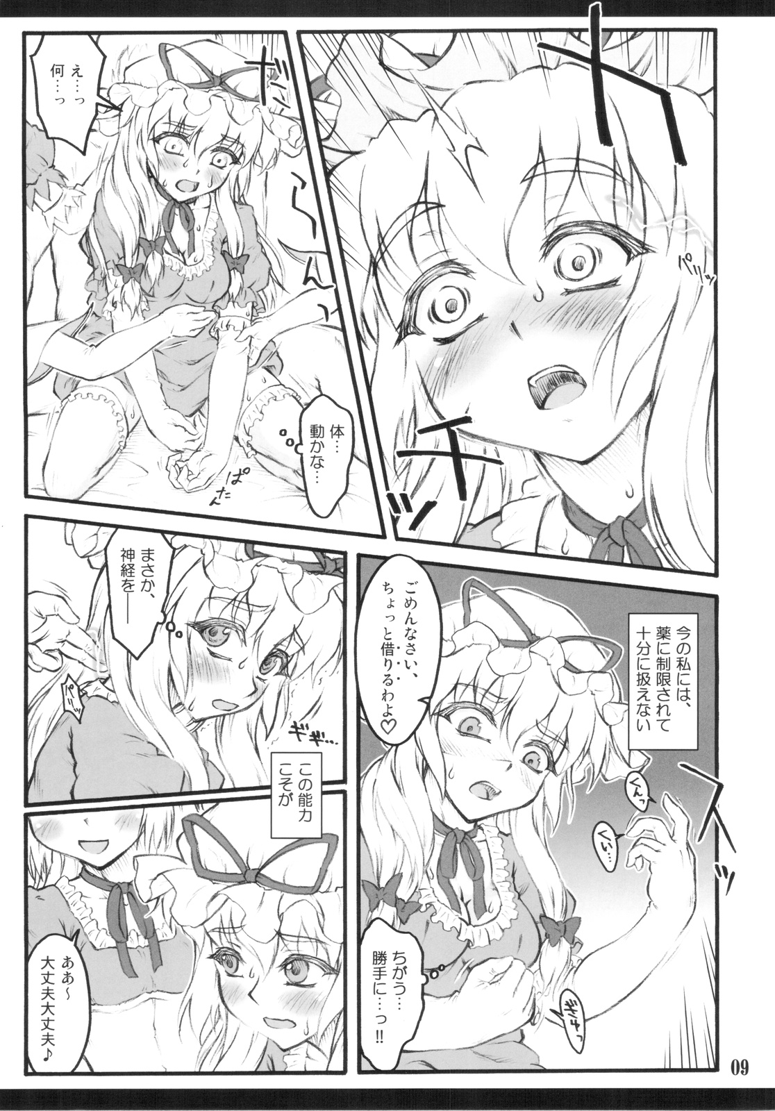 Yukari x Yukari ~Touhou Shoujo Saiin~ page 7 full