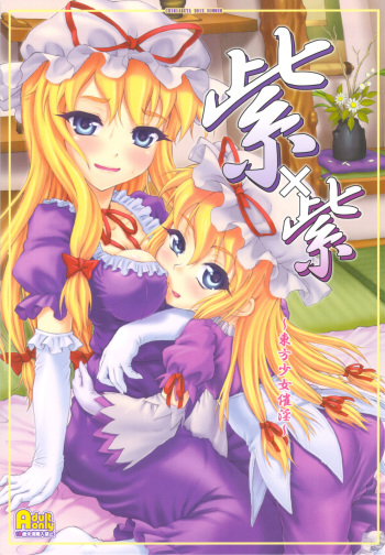 (C82) [CHIRIAKUTA (Yaburebouki Akuta)] Yukari x Yukari ~Touhou Shoujo Saiin~ (Touhou Project) cover