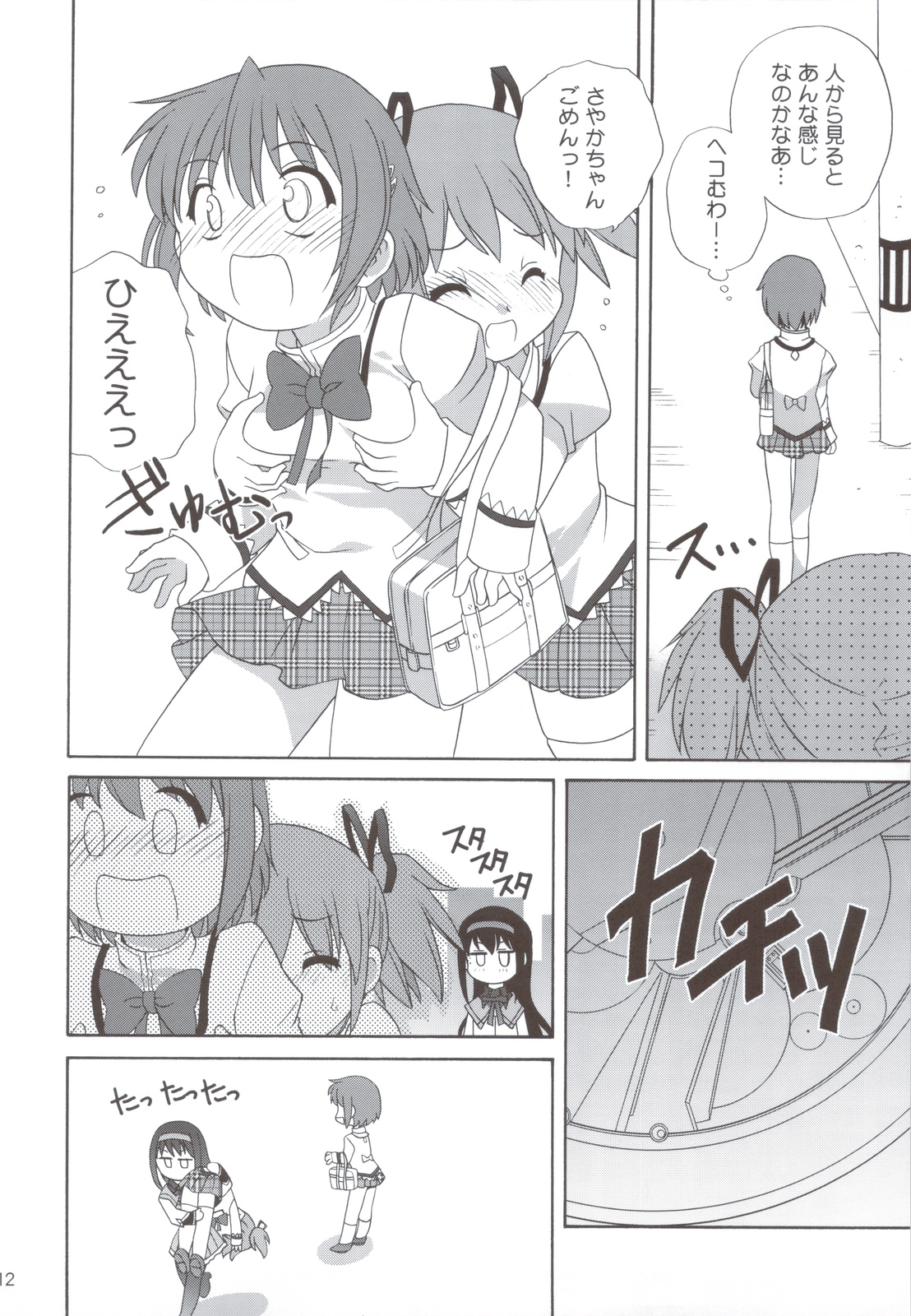 Kyou Saya Connection 2 + Copyshi page 11 full