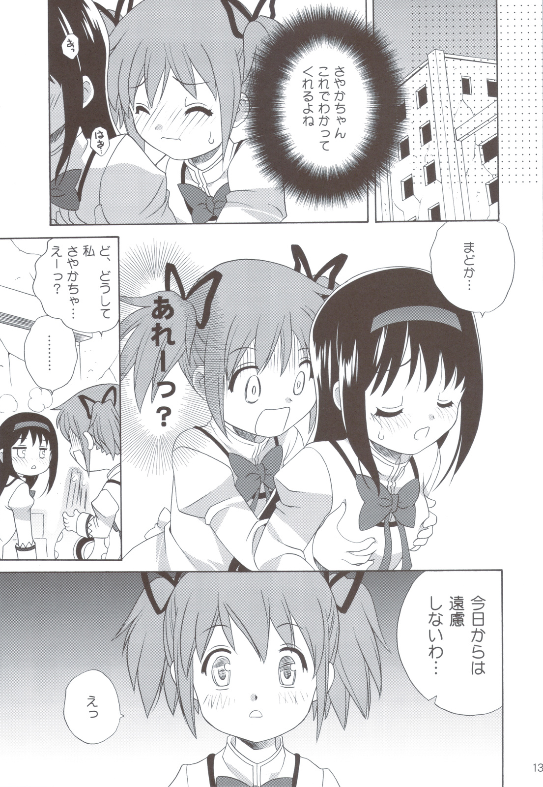 Kyou Saya Connection 2 + Copyshi page 12 full