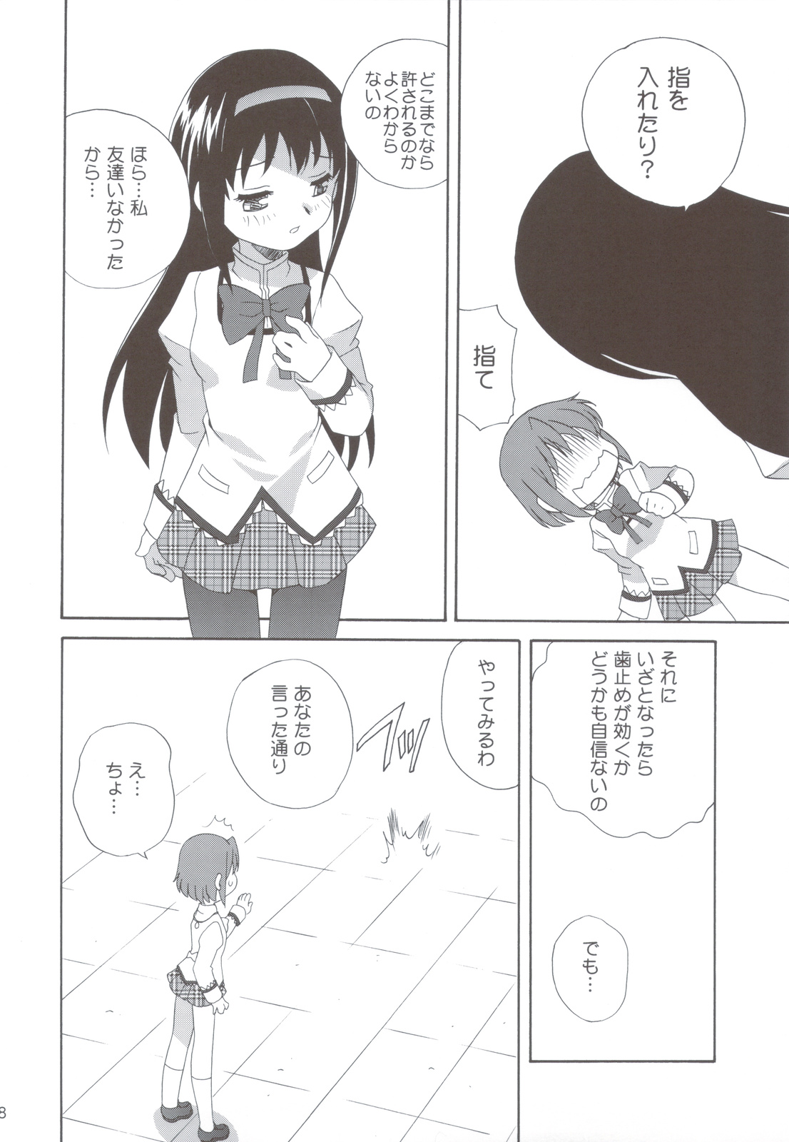 Kyou Saya Connection 2 + Copyshi page 7 full