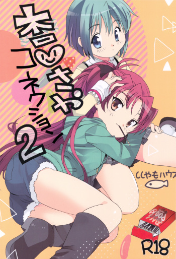 (C83) [Shishamo House (Araki Akira)] Kyou Saya Connection 2 + Copyshi (Puella Magi Madoka Magica, Neon Genesis Evangelion) cover