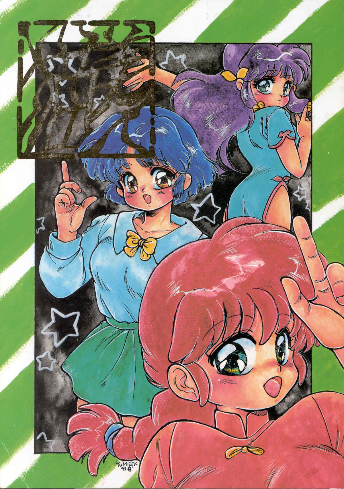 Ranma 1H page 1 full
