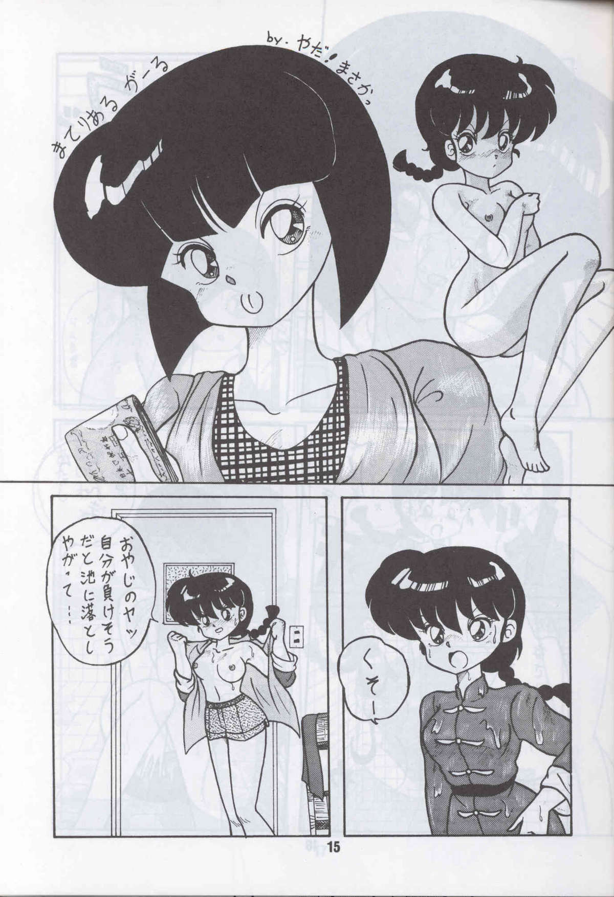 Ranma 1H page 12 full