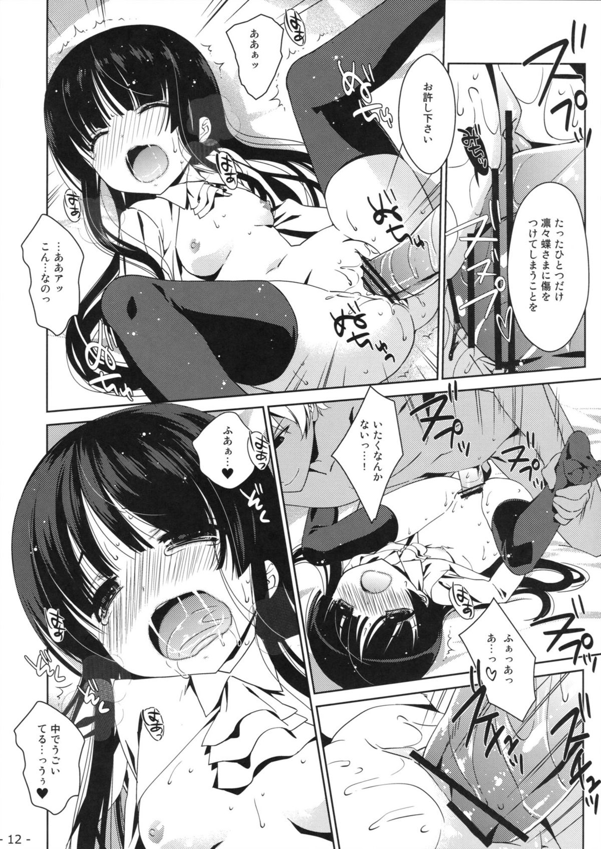 Boku no Koi SS page 11 full