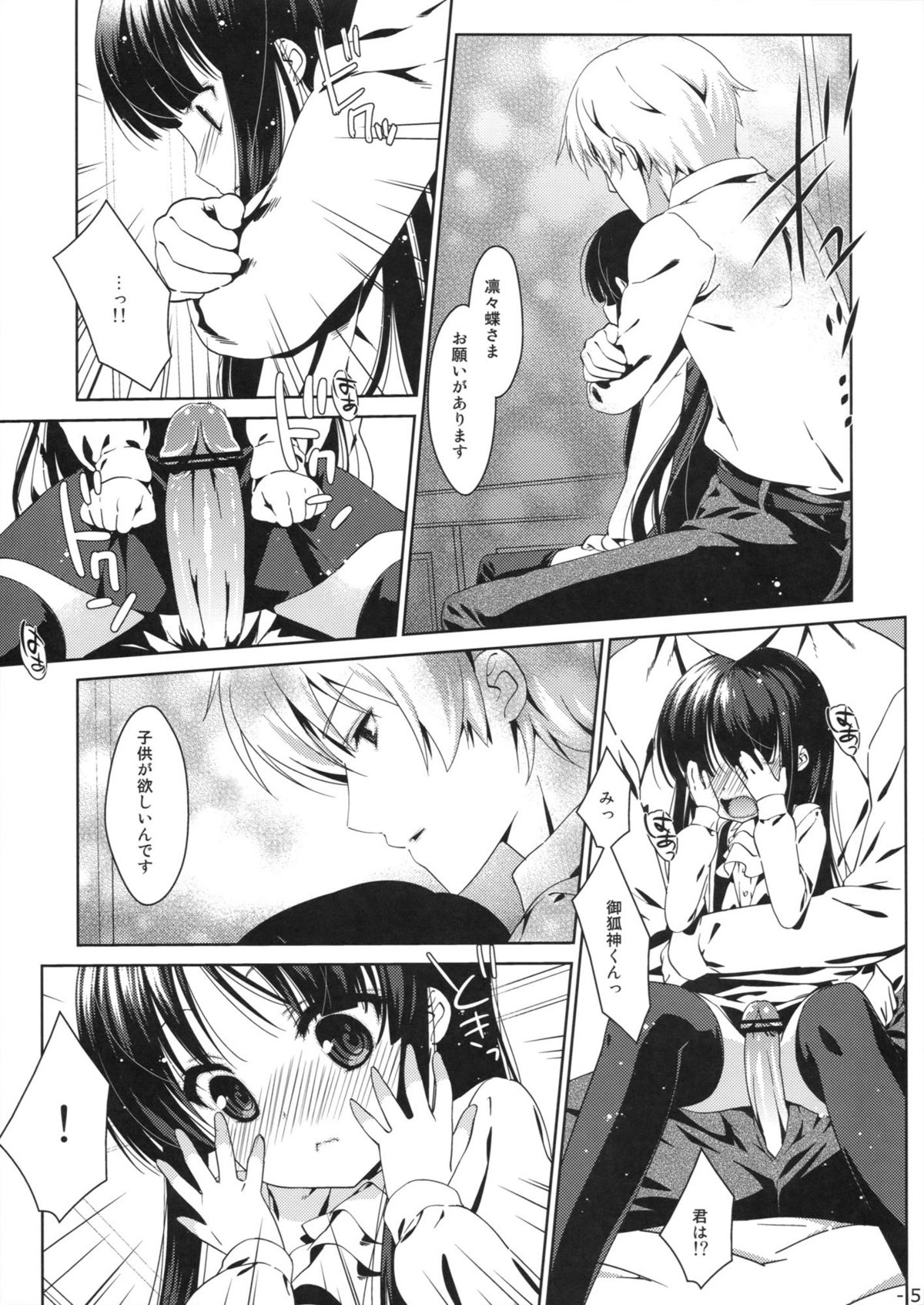 Boku no Koi SS page 4 full