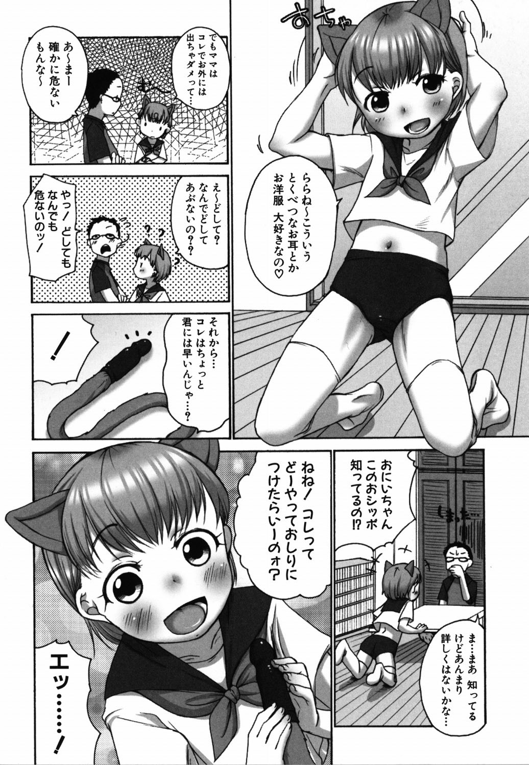 Lala to Oniichan page 11 full