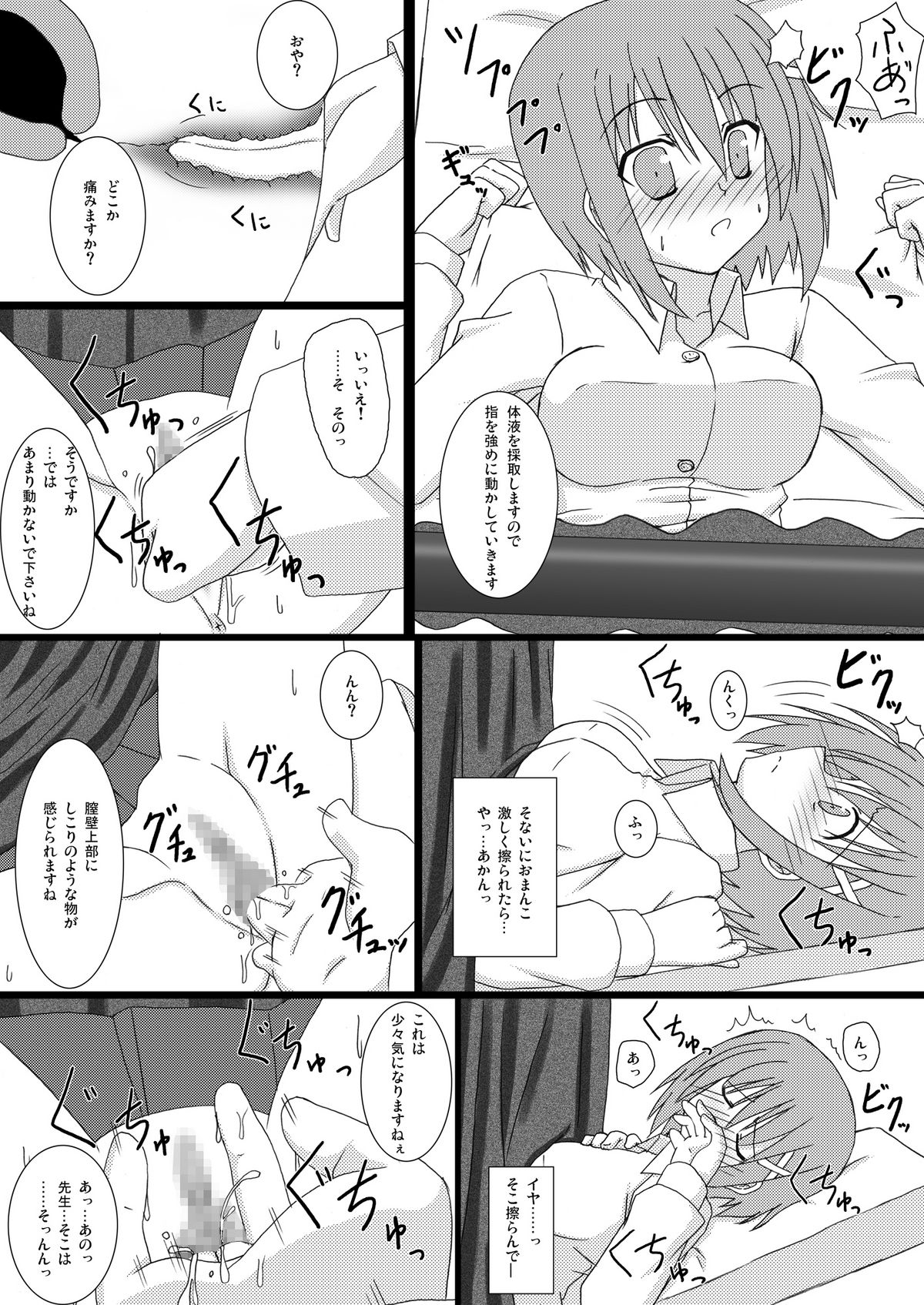 Blind touch page 8 full