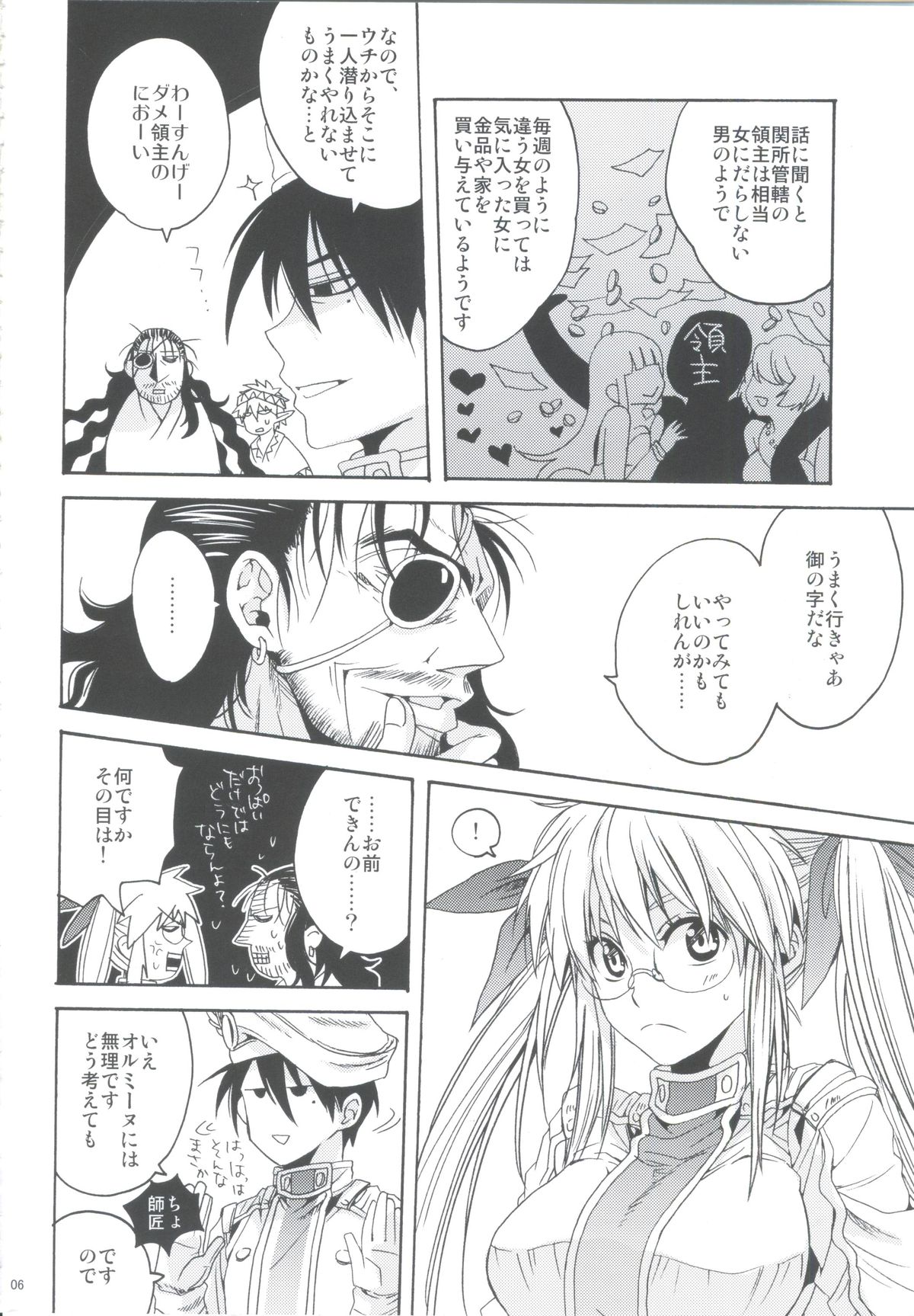 Afuda ga areba nandemo dekiru page 5 full