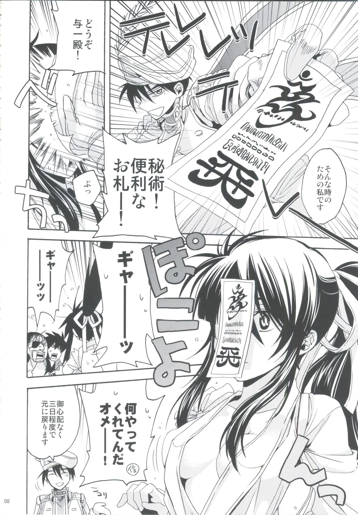 Afuda ga areba nandemo dekiru page 7 full