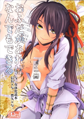 (C82) [Santarose] Afuda ga areba nandemo dekiru (Drifters) cover