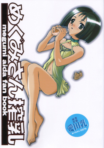 (CR28) [Reds! (Aotsuki Hirotada)] Megumi-san Sakunyuu (Kita e. ~Diamond Dust Drops~) cover