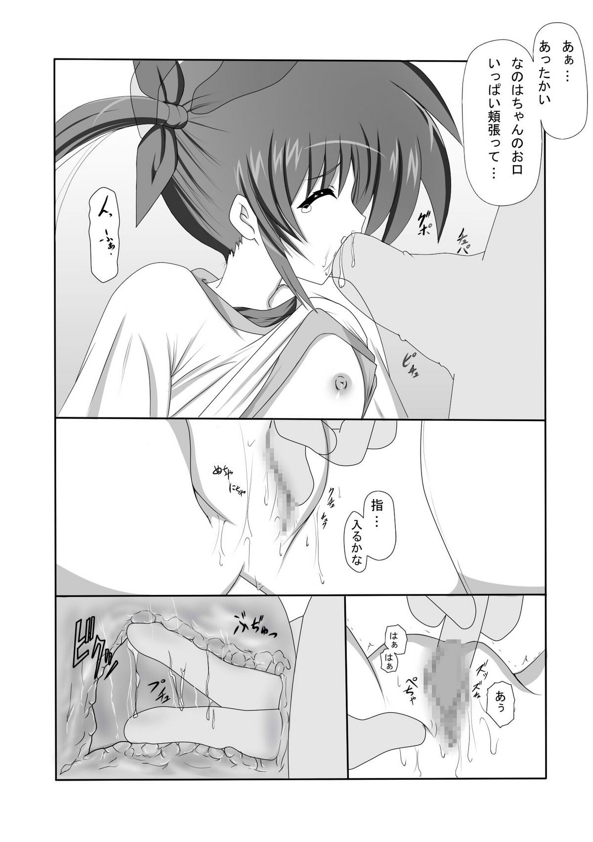 Mahou Shoujo Lyrical na Echii Hon 9 page 7 full