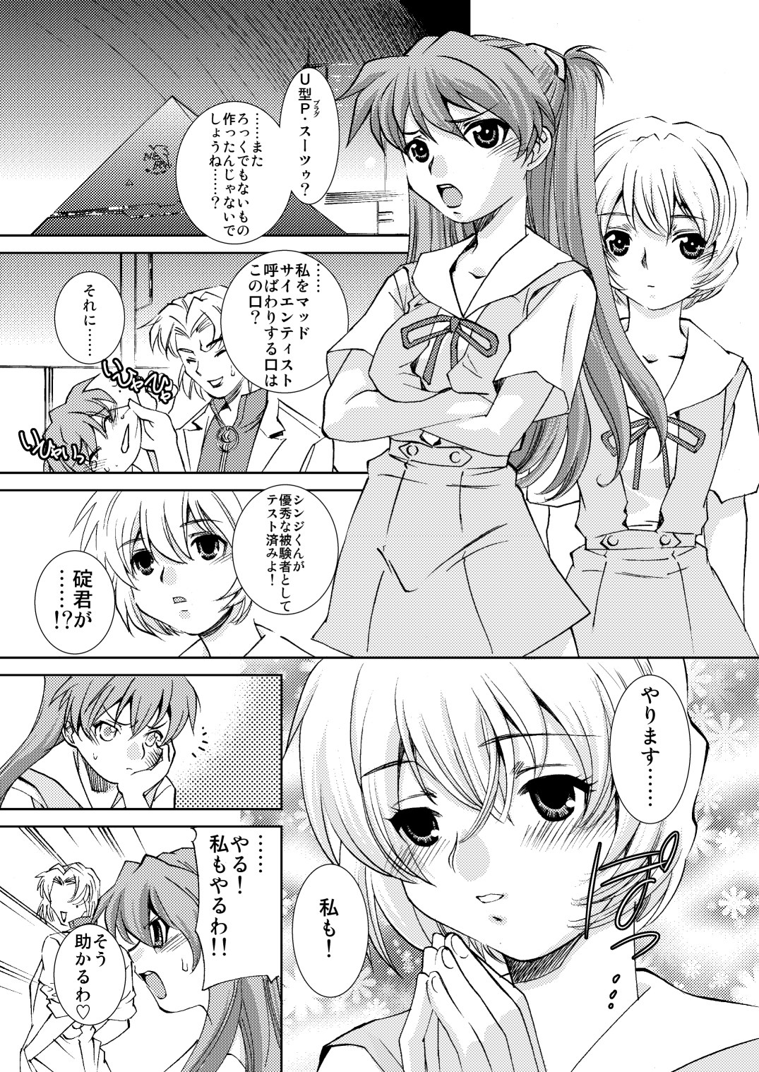 Seikan Plug Suits Souchaku 3 Inbu Dengeki hen page 2 full