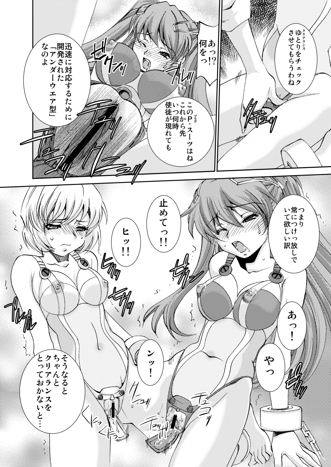 Seikan Plug Suits Souchaku 3 Inbu Dengeki hen page 5 full