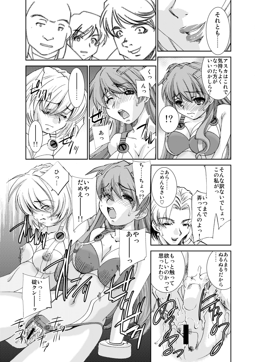 Seikan Plug Suits Souchaku 3 Inbu Dengeki hen page 6 full