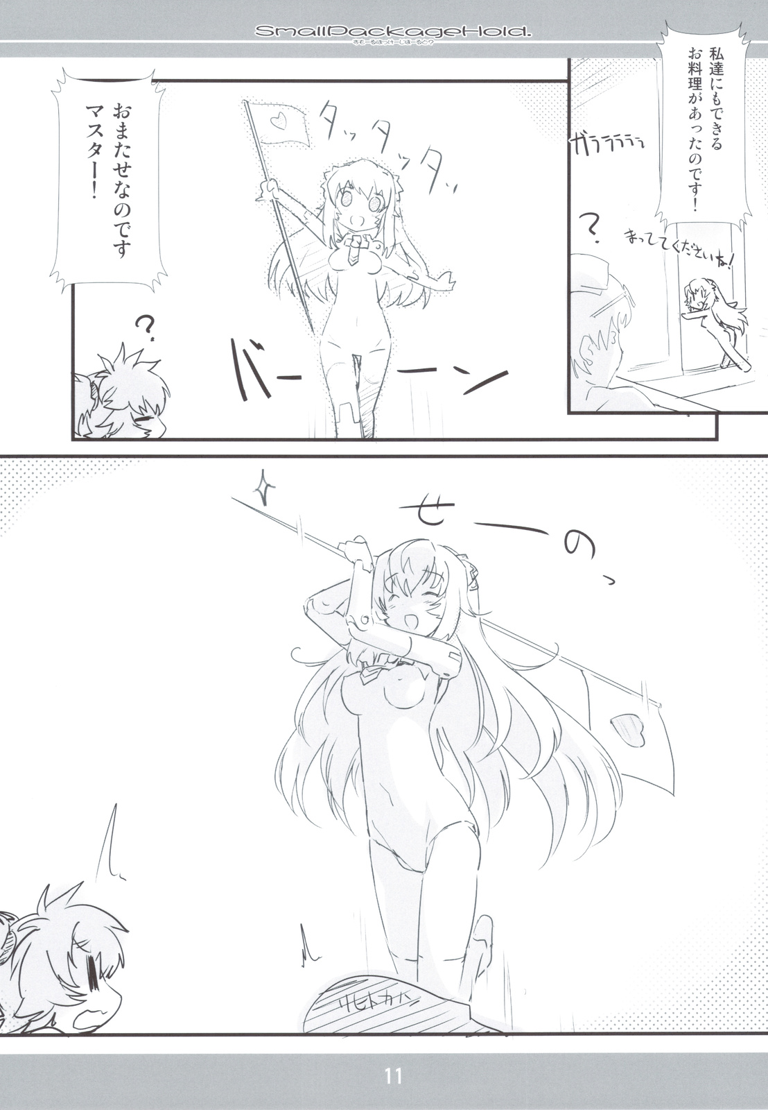 Small Package Hold. page 10 full